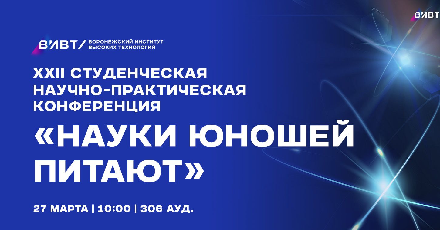 Старт заявок на участие в ежегодной конференции «Науки юношей питают»
